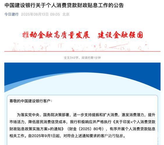 银行积极响应贷款贴息政策 助力企业发展惠及民生