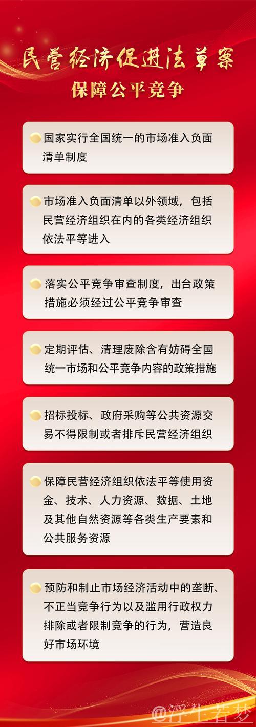 努力促进公平竞争，激发民营企业活力——经济政策前沿观察