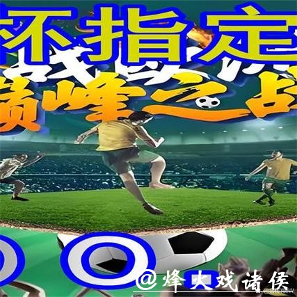 提供优质赔率的世界杯外围网站 提供优质赔率的世界杯外围网站