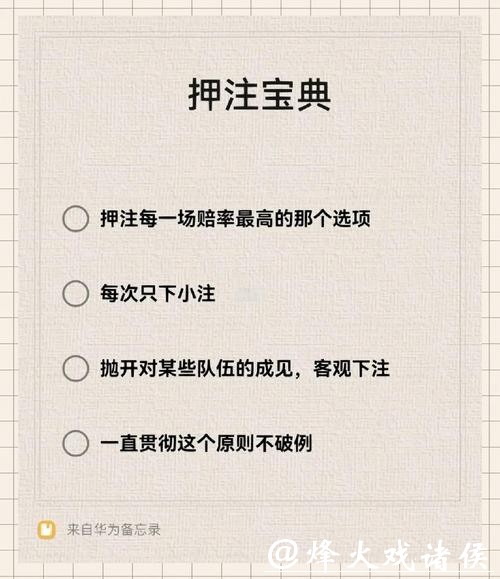 世界杯下注资金管理策略分享